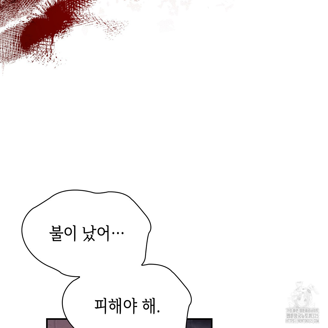 심장을 꿰뚫은 독니 18화 3