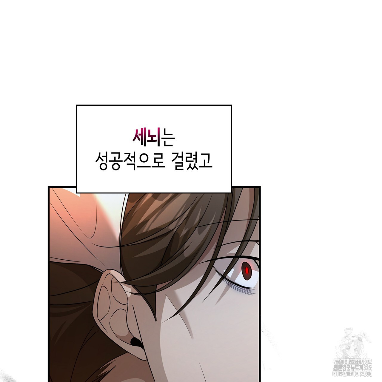 심장을 꿰뚫은 독니 18화 9