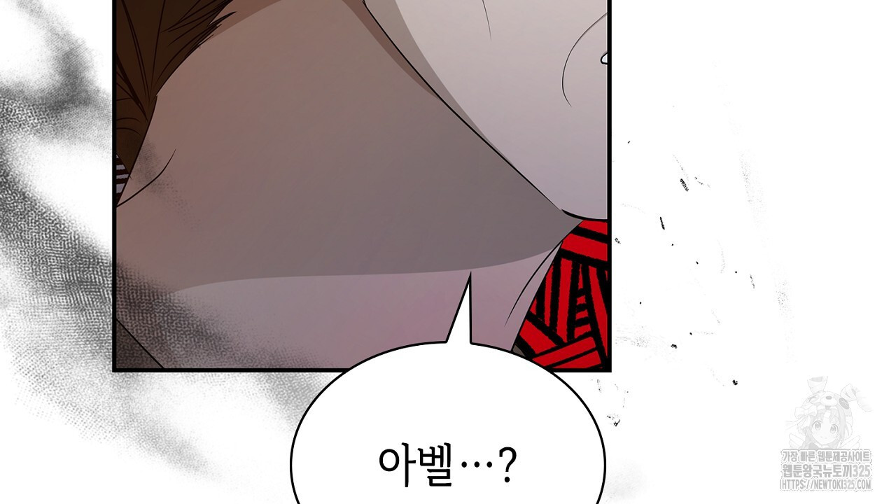 심장을 꿰뚫은 독니 18화 10