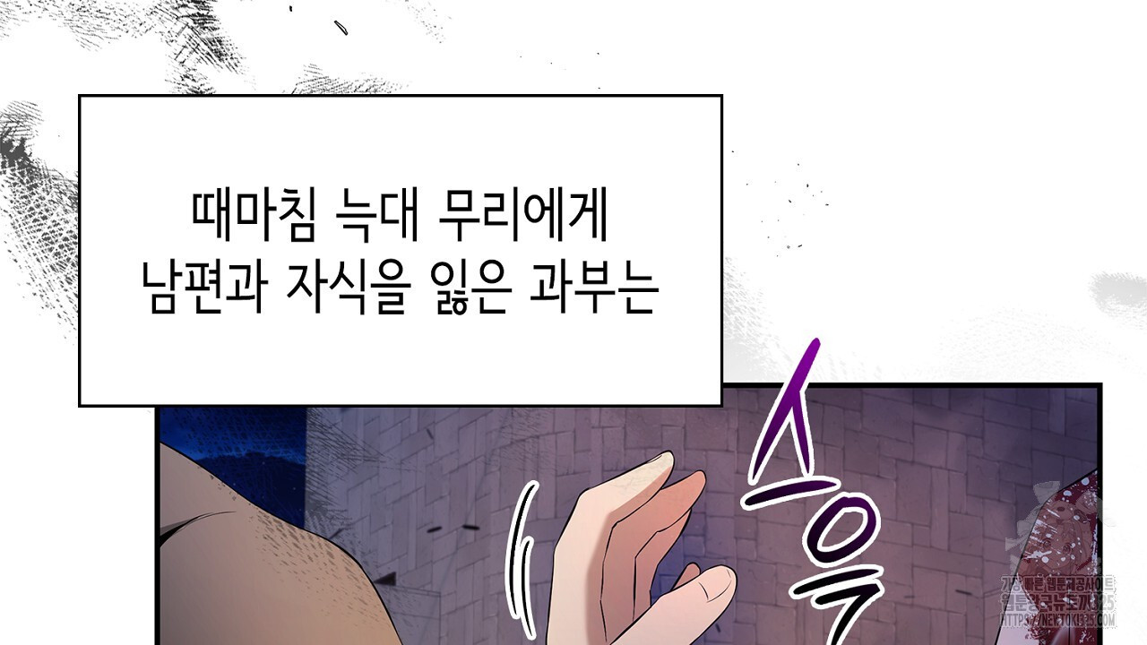심장을 꿰뚫은 독니 18화 12