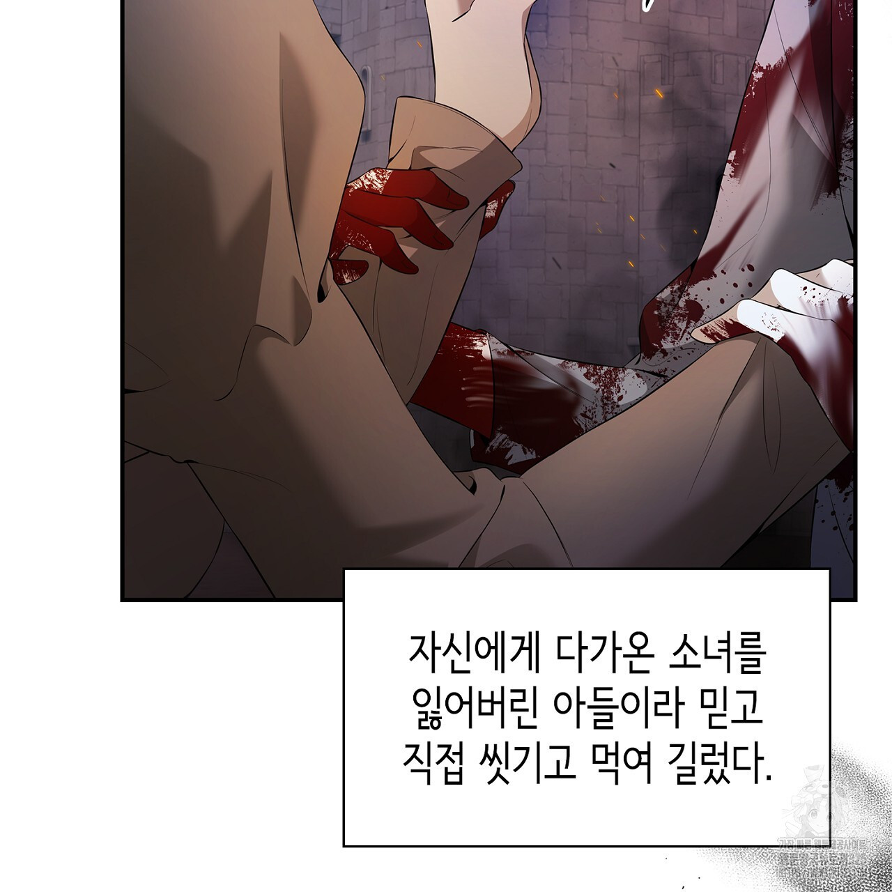 심장을 꿰뚫은 독니 18화 13