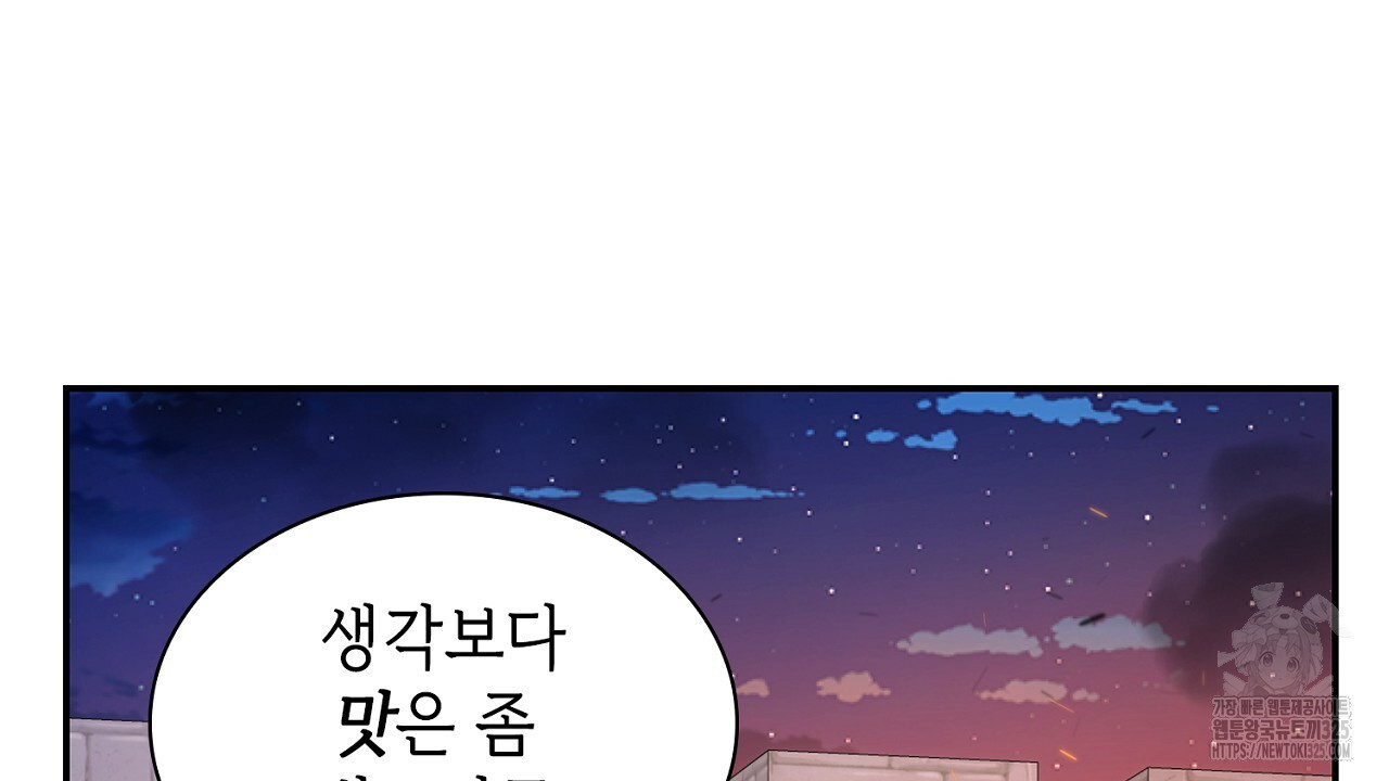 심장을 꿰뚫은 독니 18화 18