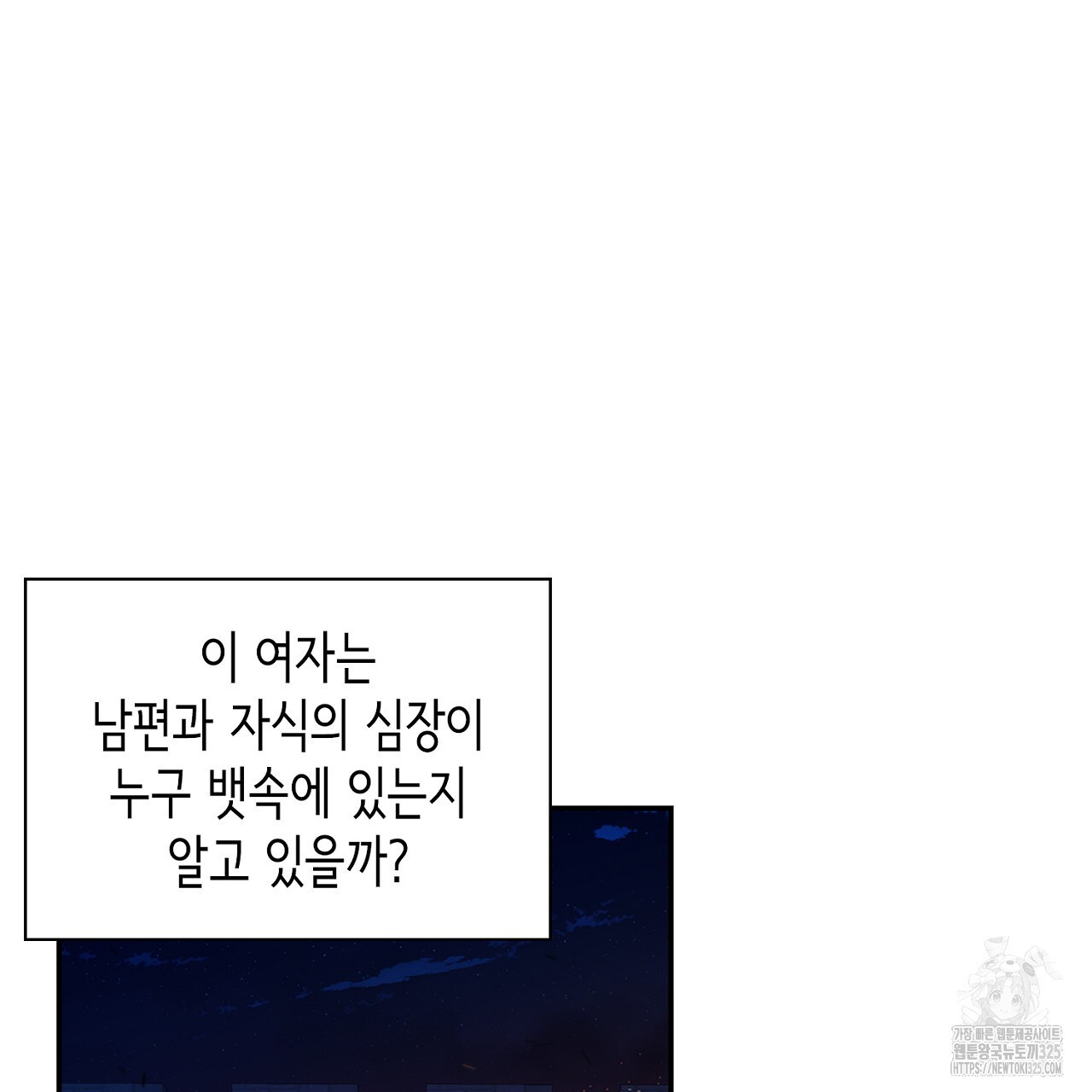 심장을 꿰뚫은 독니 18화 21