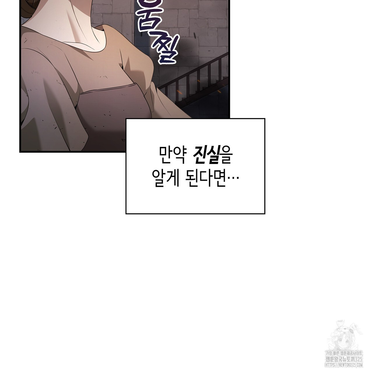 심장을 꿰뚫은 독니 18화 23
