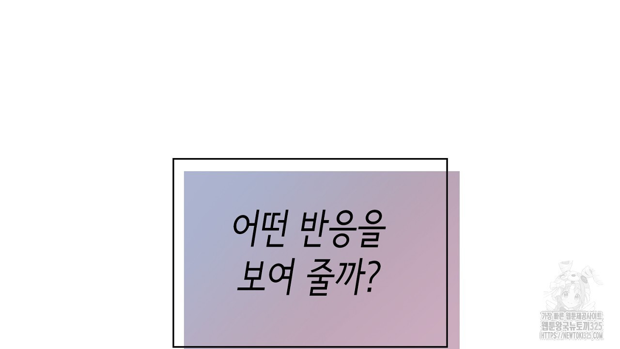 심장을 꿰뚫은 독니 18화 24