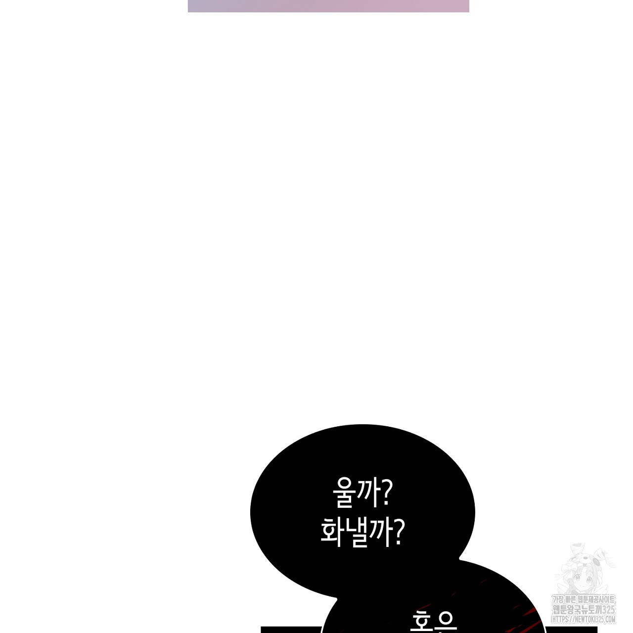 심장을 꿰뚫은 독니 18화 25
