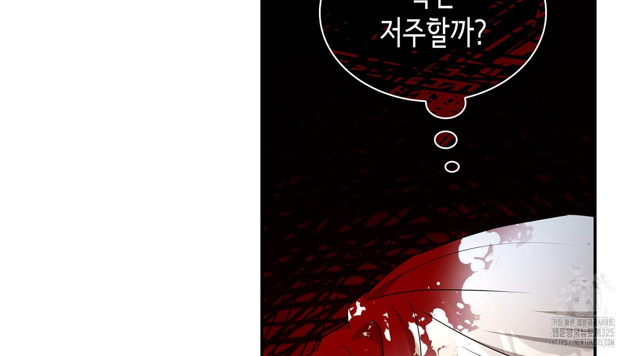 심장을 꿰뚫은 독니 18화 26