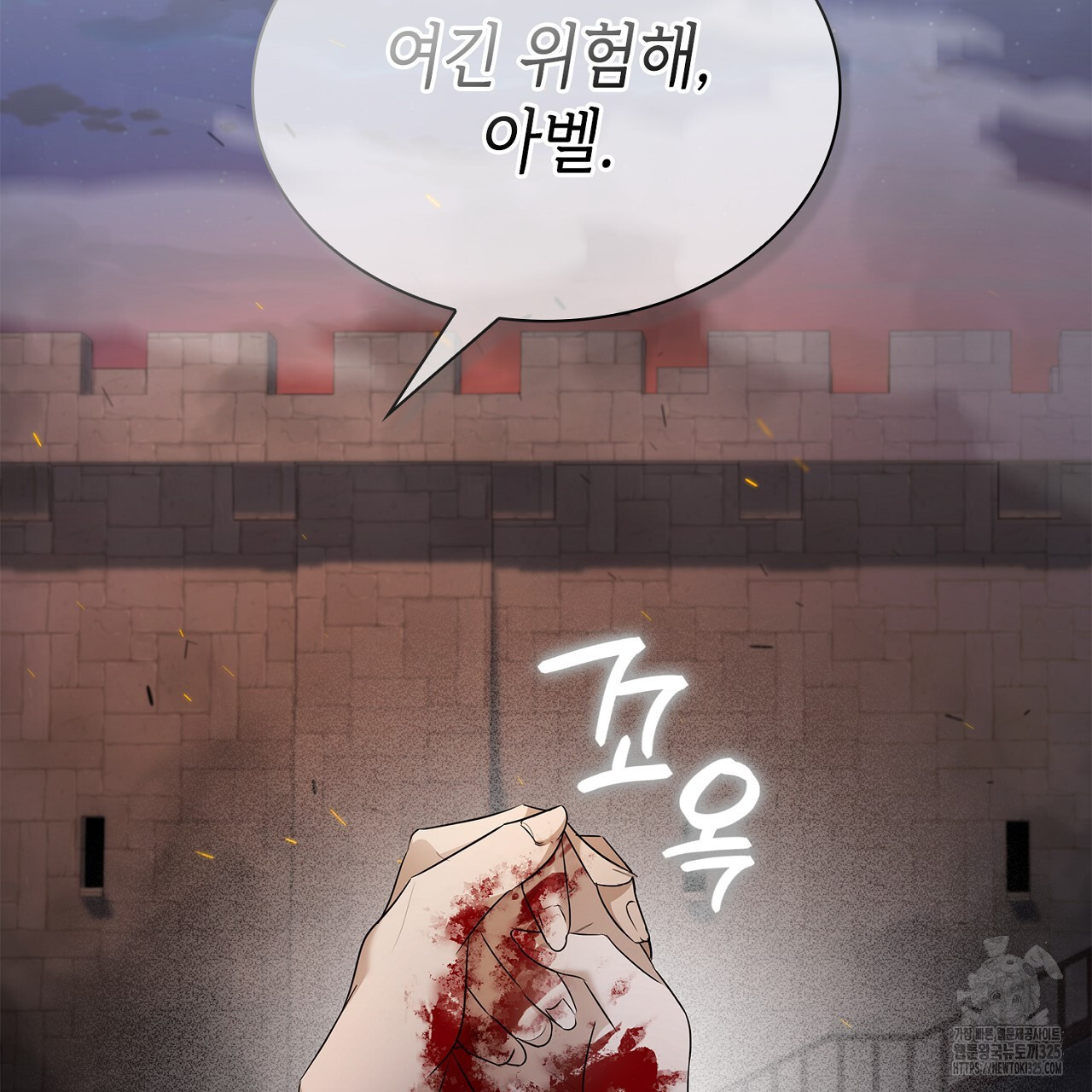 심장을 꿰뚫은 독니 18화 31