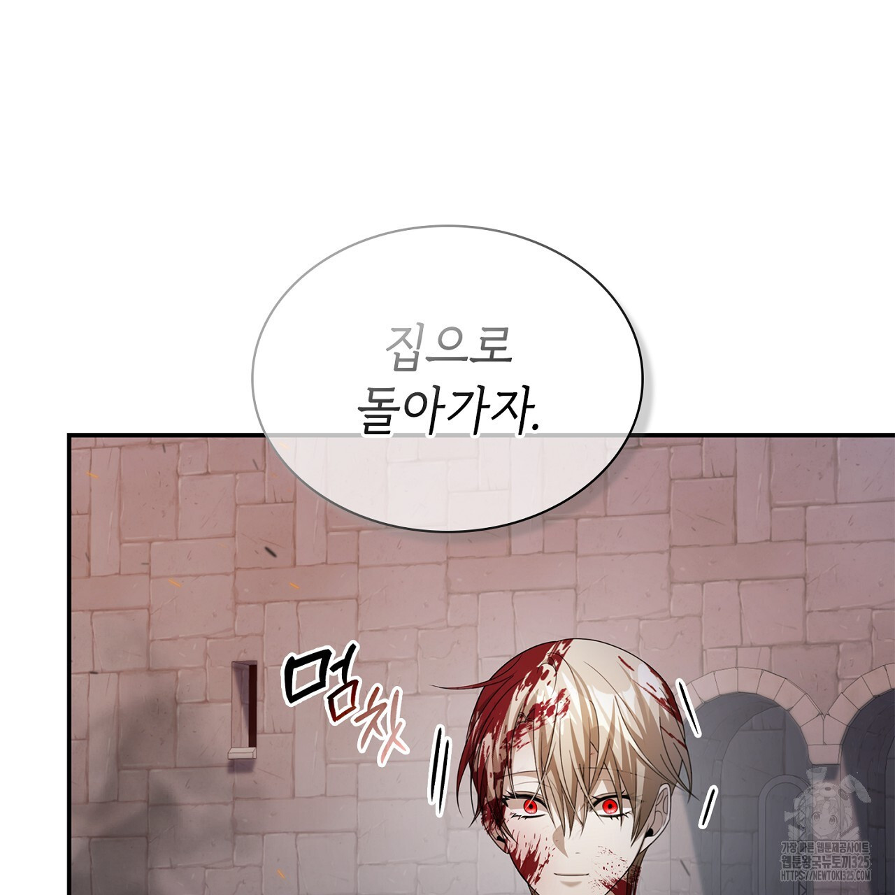 심장을 꿰뚫은 독니 18화 33