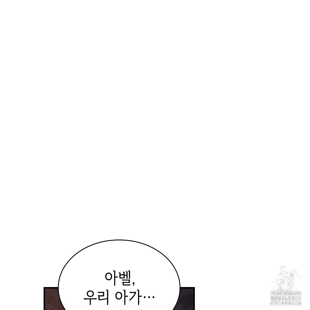 심장을 꿰뚫은 독니 18화 37