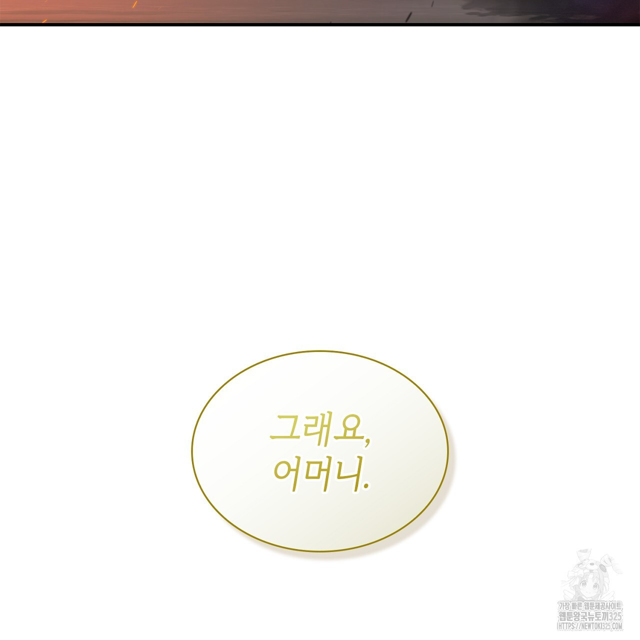 심장을 꿰뚫은 독니 18화 43