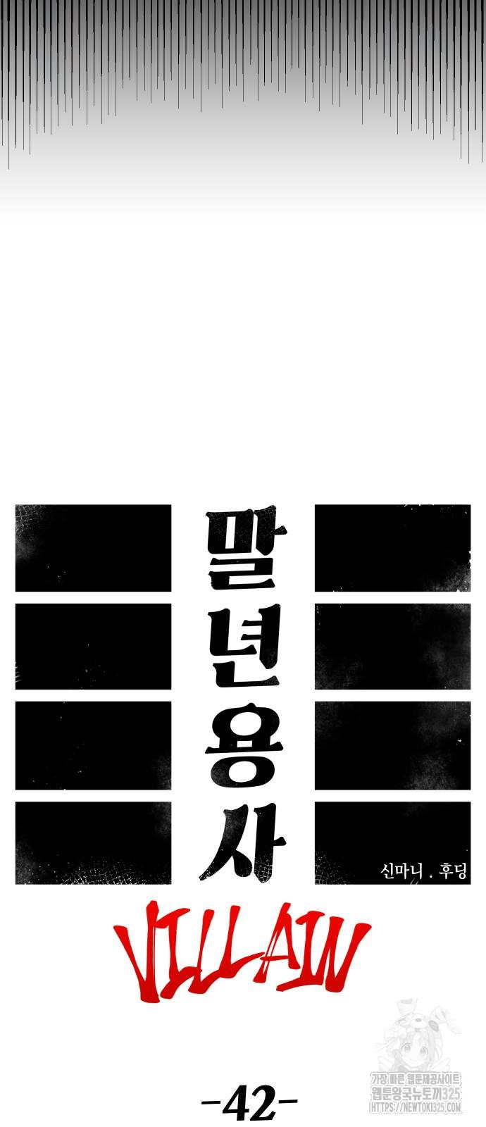 말년용사 시즌2 42화 7