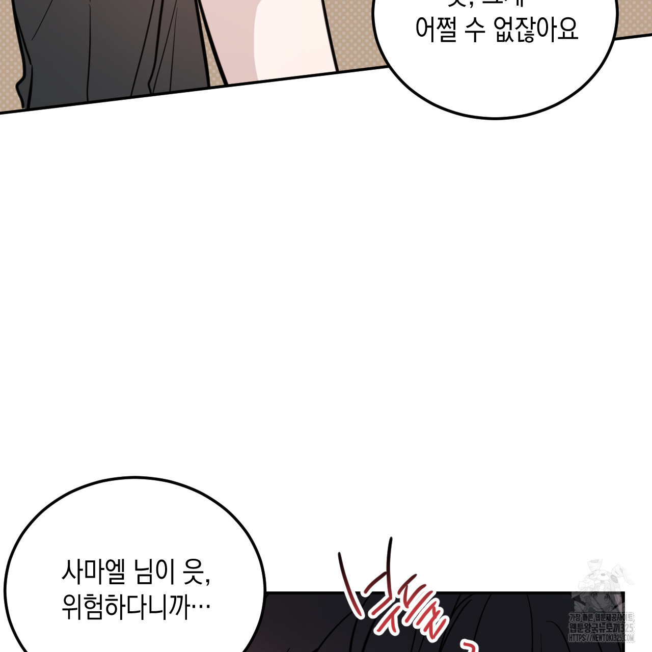 교차로의 악마 62화 9
