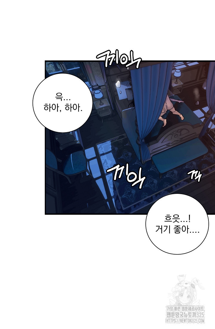 저택 영춘화:낙하산지 블라우스 2화 2