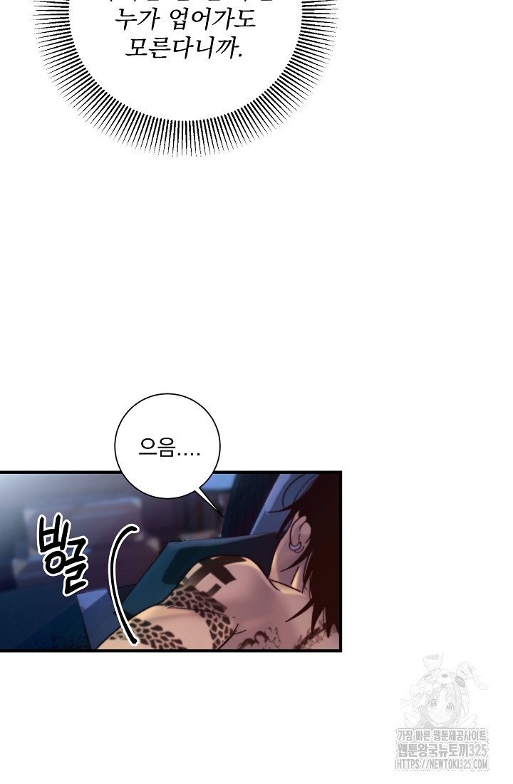 저택 영춘화:낙하산지 블라우스 2화 29