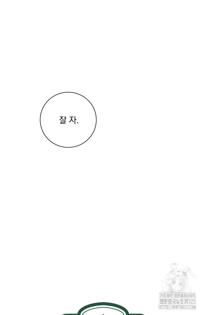 저택 영춘화:낙하산지 블라우스 2화 48