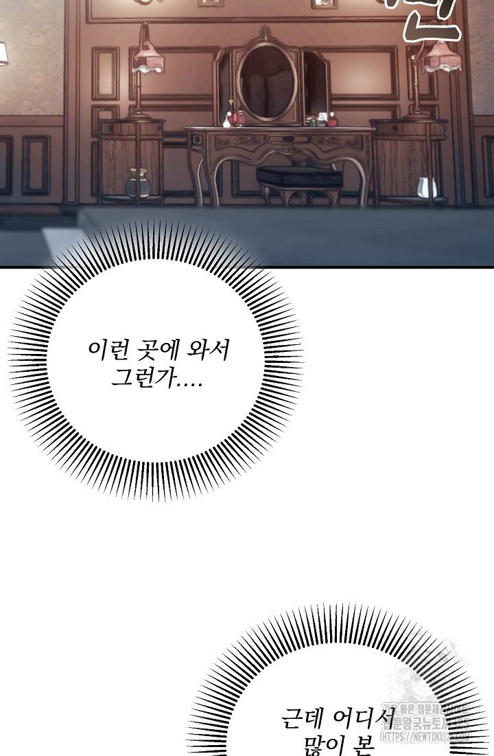 저택 영춘화:낙하산지 블라우스 2화 57
