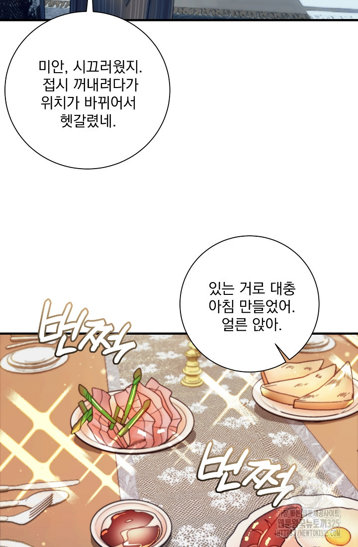저택 영춘화:낙하산지 블라우스 2화 65