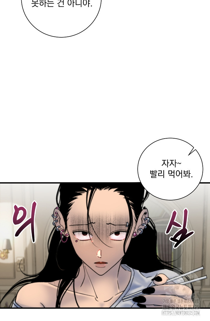 저택 영춘화:낙하산지 블라우스 2화 68