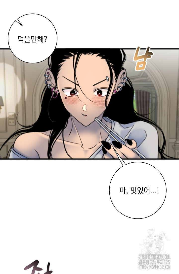 저택 영춘화:낙하산지 블라우스 2화 69