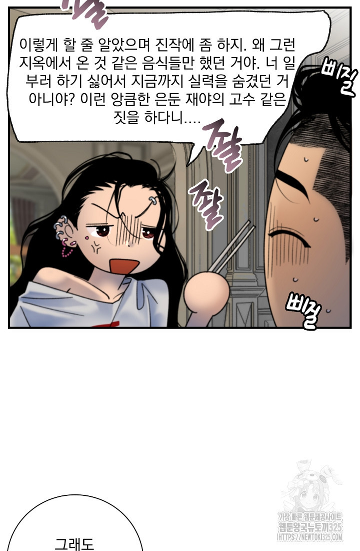 저택 영춘화:낙하산지 블라우스 2화 70