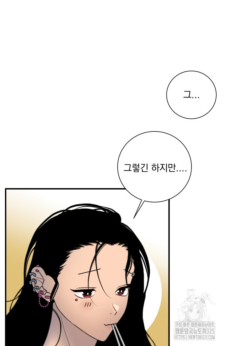 저택 영춘화:낙하산지 블라우스 2화 72