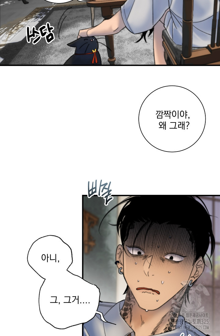 저택 영춘화:낙하산지 블라우스 2화 76