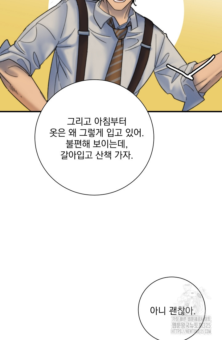 저택 영춘화:낙하산지 블라우스 2화 79