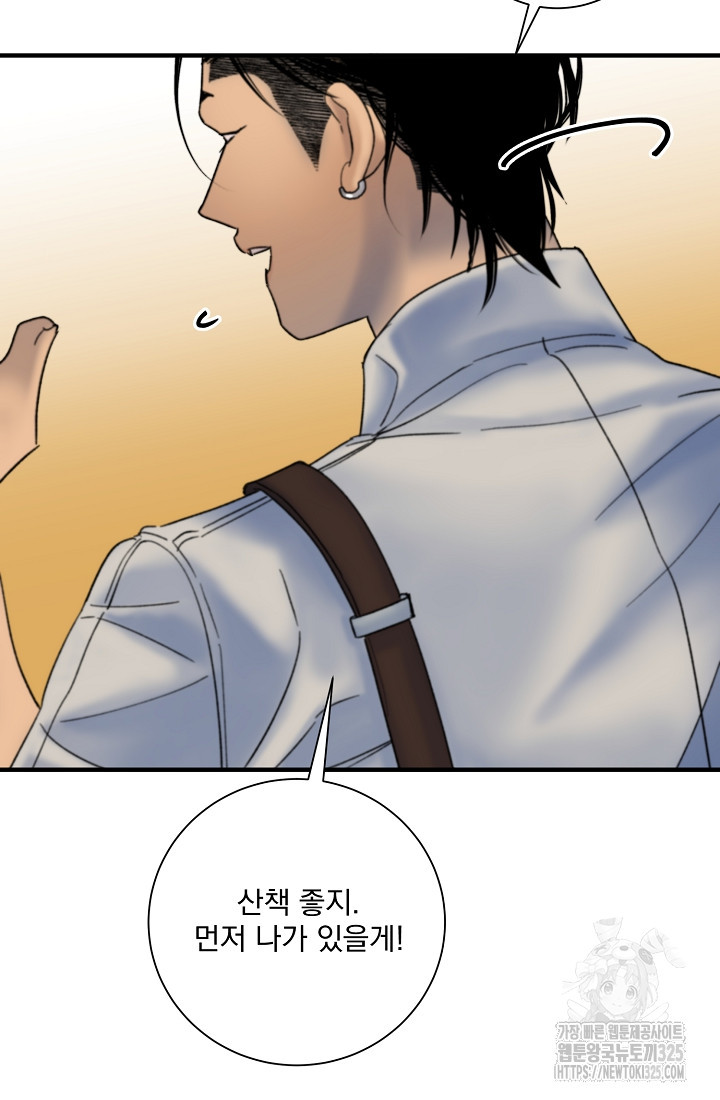 저택 영춘화:낙하산지 블라우스 2화 80
