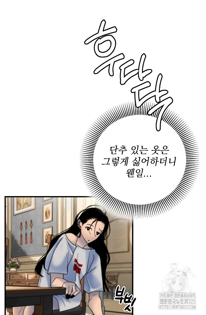 저택 영춘화:낙하산지 블라우스 2화 81