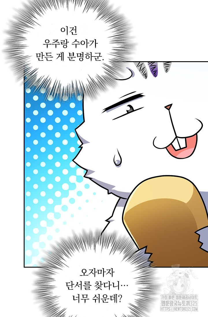 악역 플레이어는 강해지고 싶다 669화 27