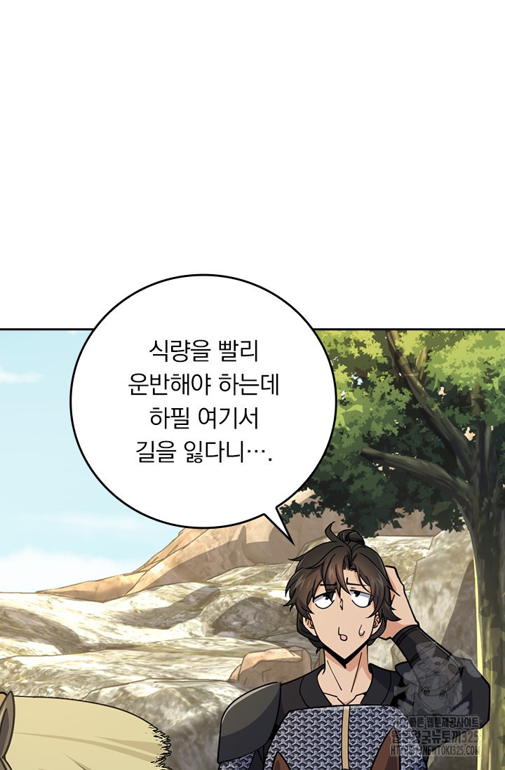 악역 플레이어는 강해지고 싶다 669화 41