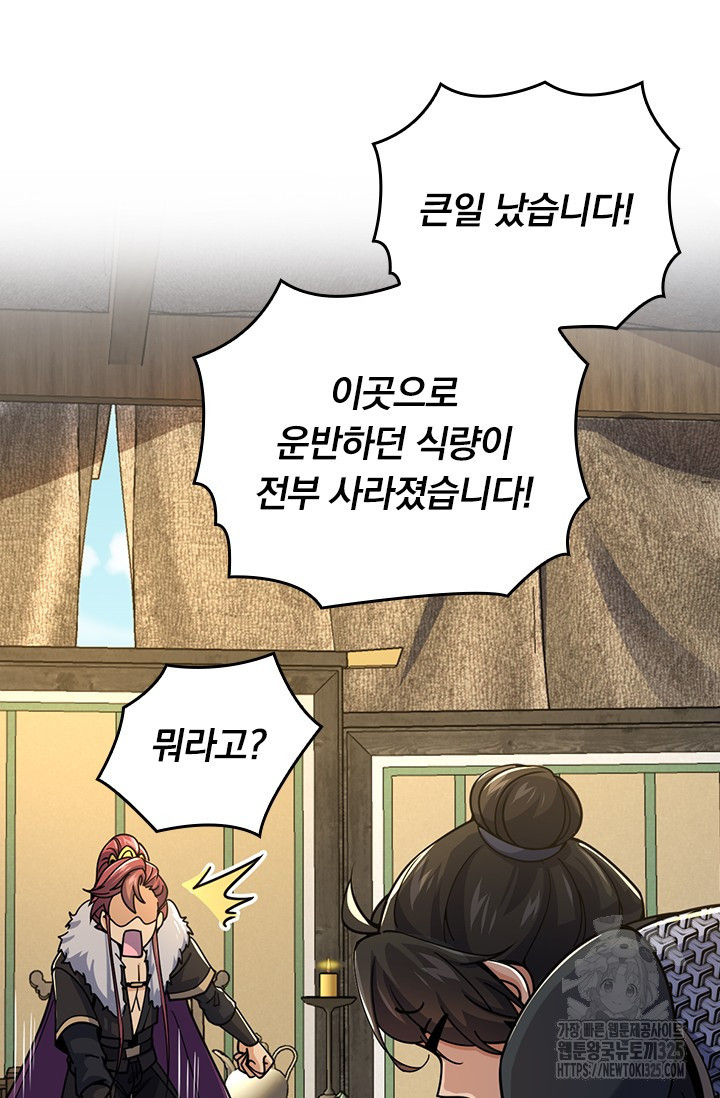 악역 플레이어는 강해지고 싶다 669화 46
