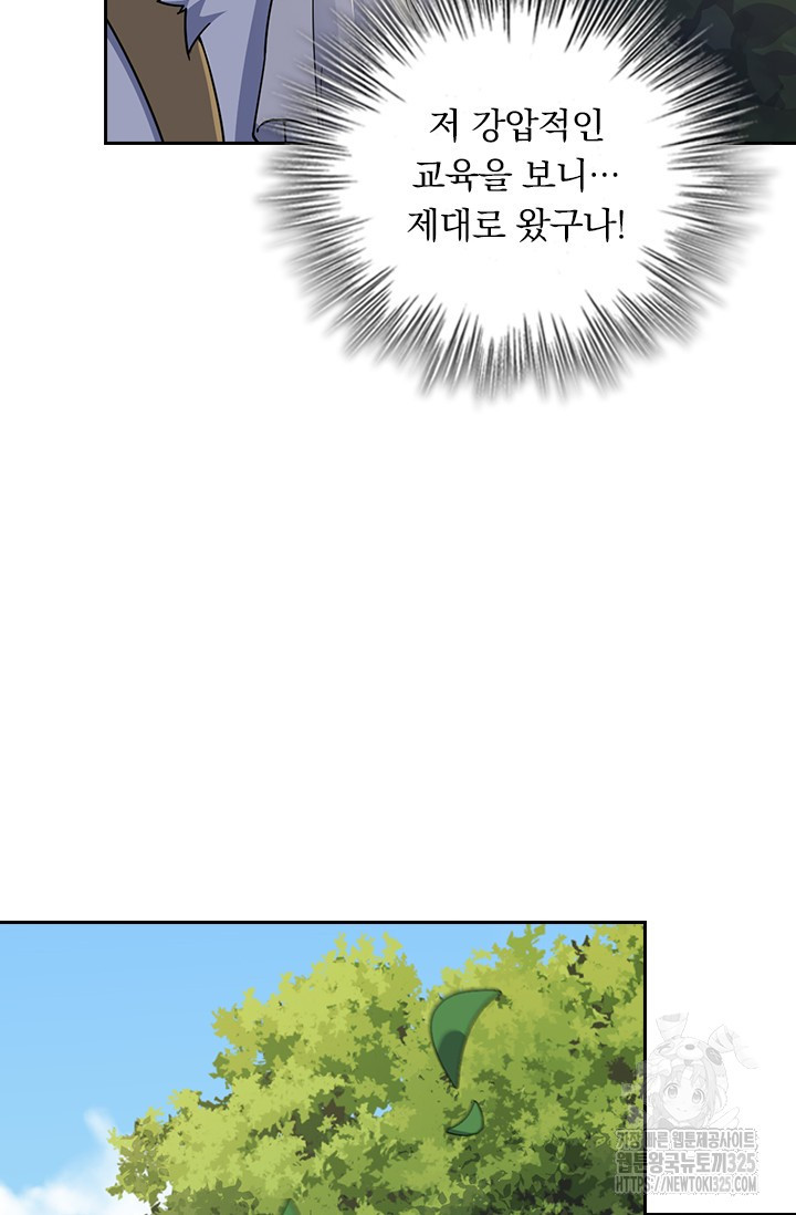 악역 플레이어는 강해지고 싶다 669화 61