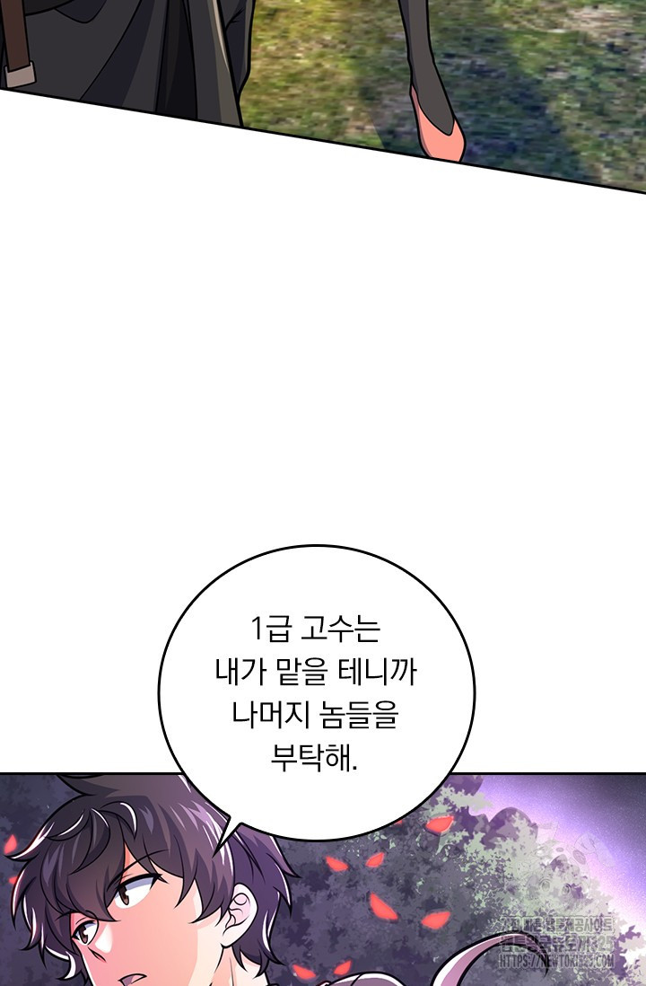 악역 플레이어는 강해지고 싶다 669화 69