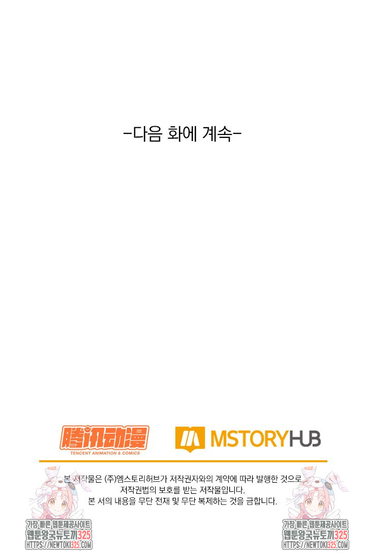 악역 플레이어는 강해지고 싶다 669화 71
