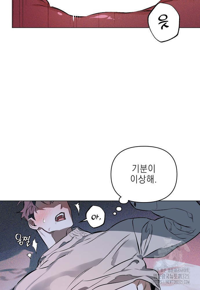 디파인 더 릴레이션십 94화 2