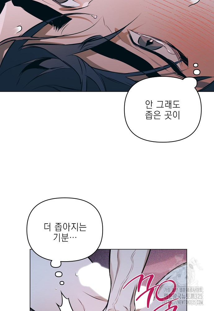 디파인 더 릴레이션십 94화 4