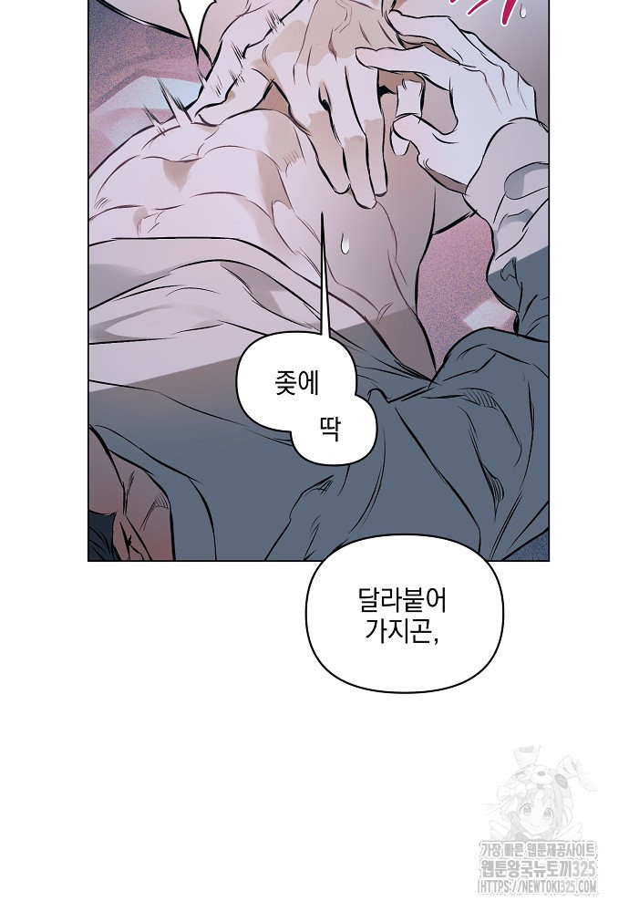 디파인 더 릴레이션십 94화 5