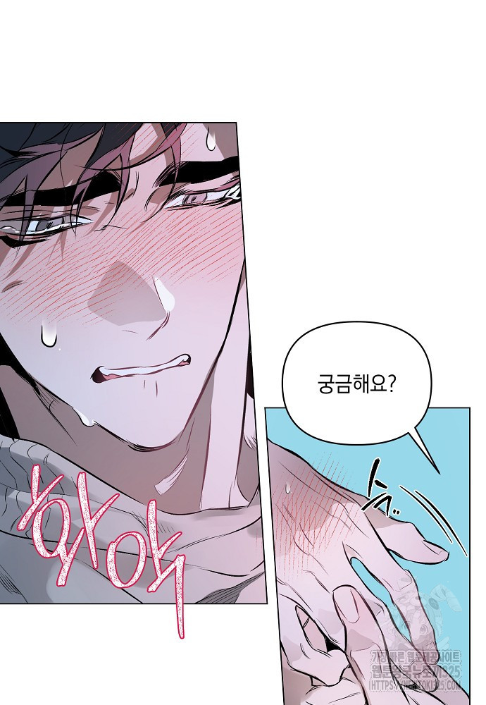 디파인 더 릴레이션십 94화 7
