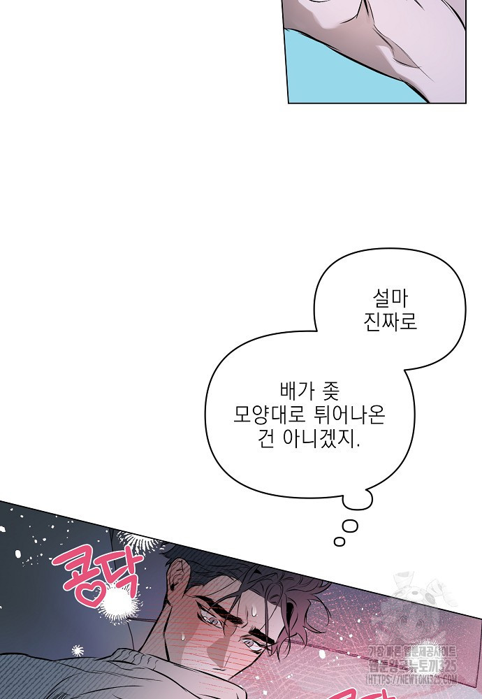 디파인 더 릴레이션십 94화 8