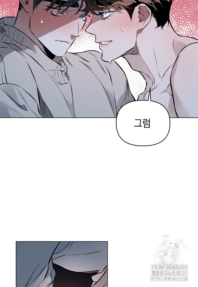 디파인 더 릴레이션십 94화 11