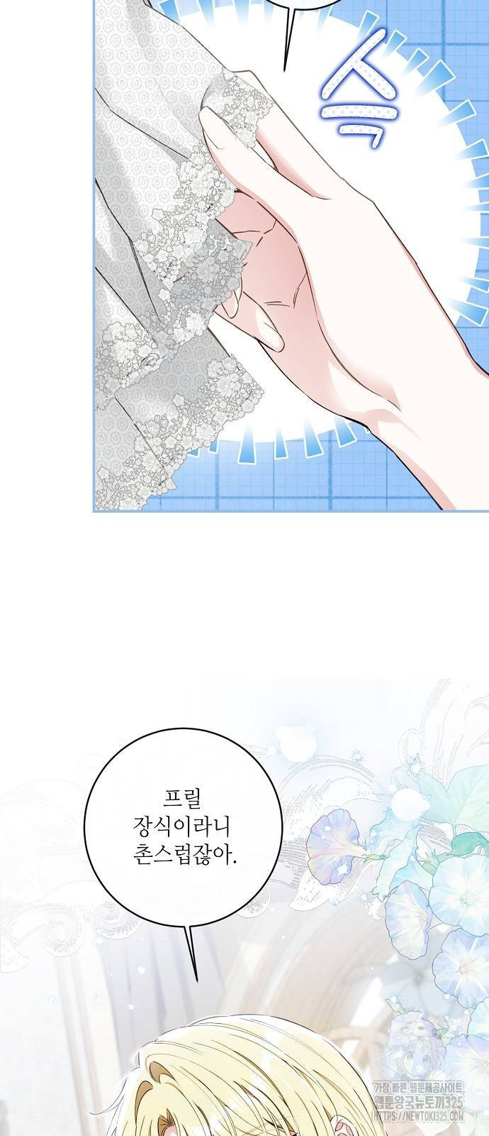 미친 후작을 길들이고 말았다 외전 1화 3