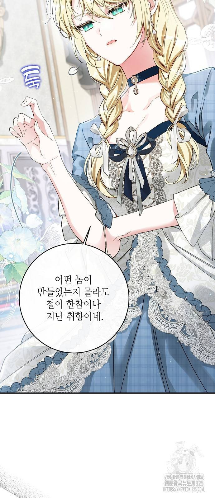 미친 후작을 길들이고 말았다 외전 1화 4