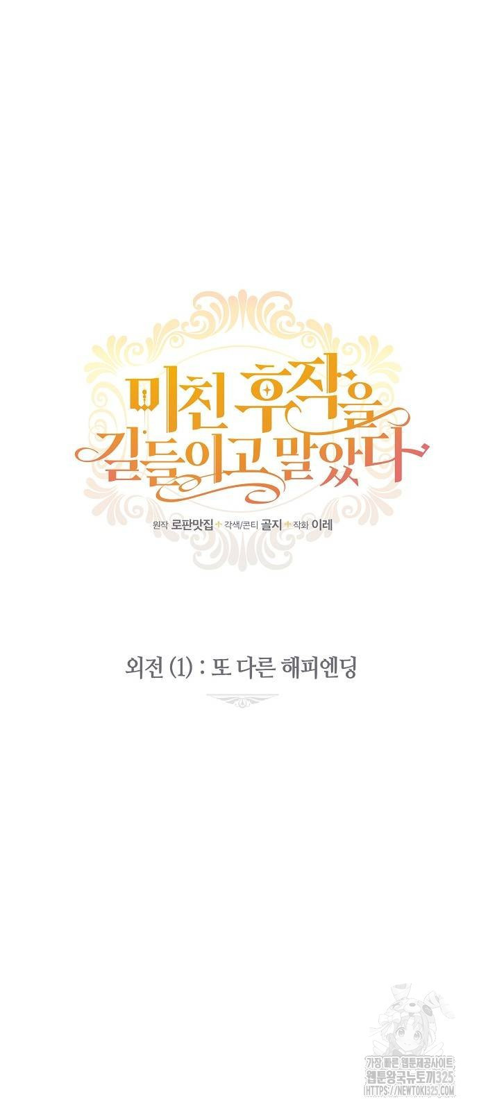 미친 후작을 길들이고 말았다 외전 1화 7