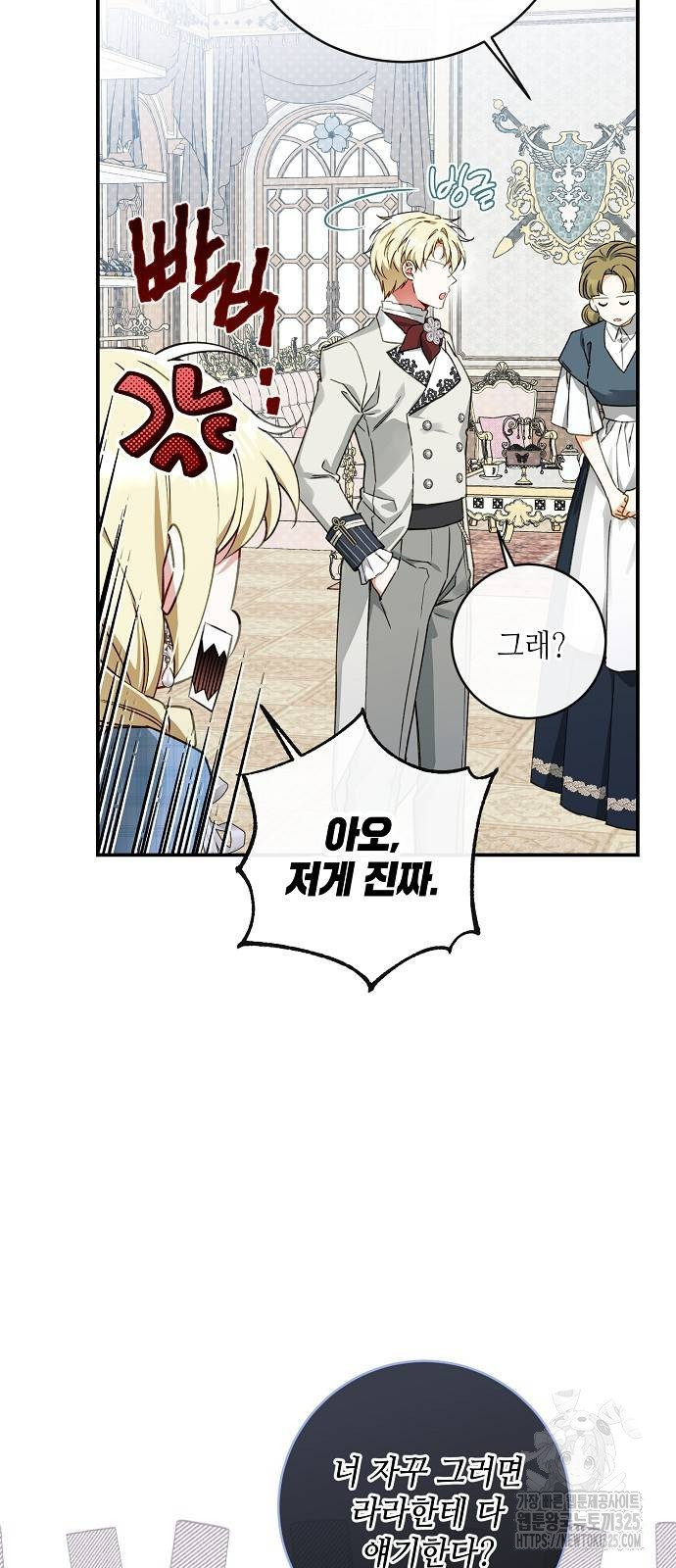 미친 후작을 길들이고 말았다 외전 1화 9