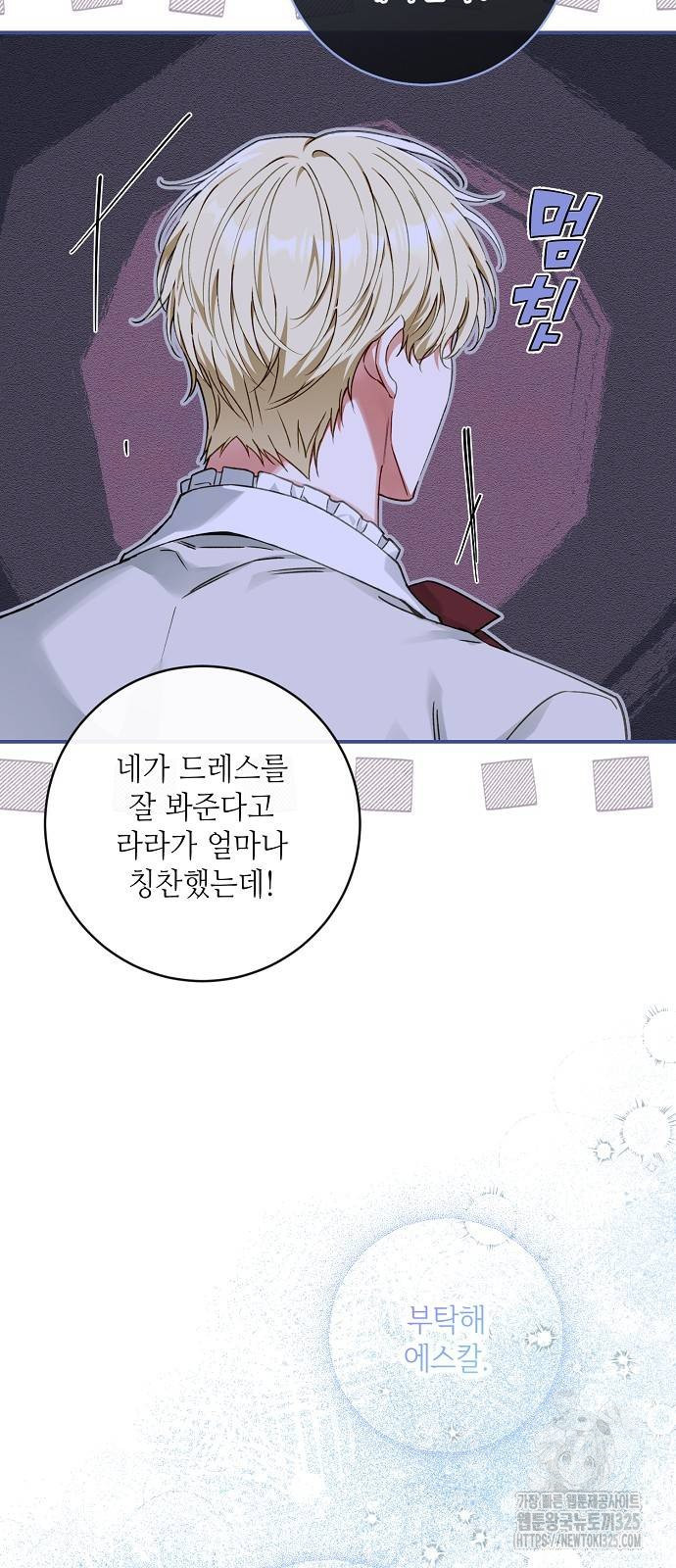 미친 후작을 길들이고 말았다 외전 1화 10