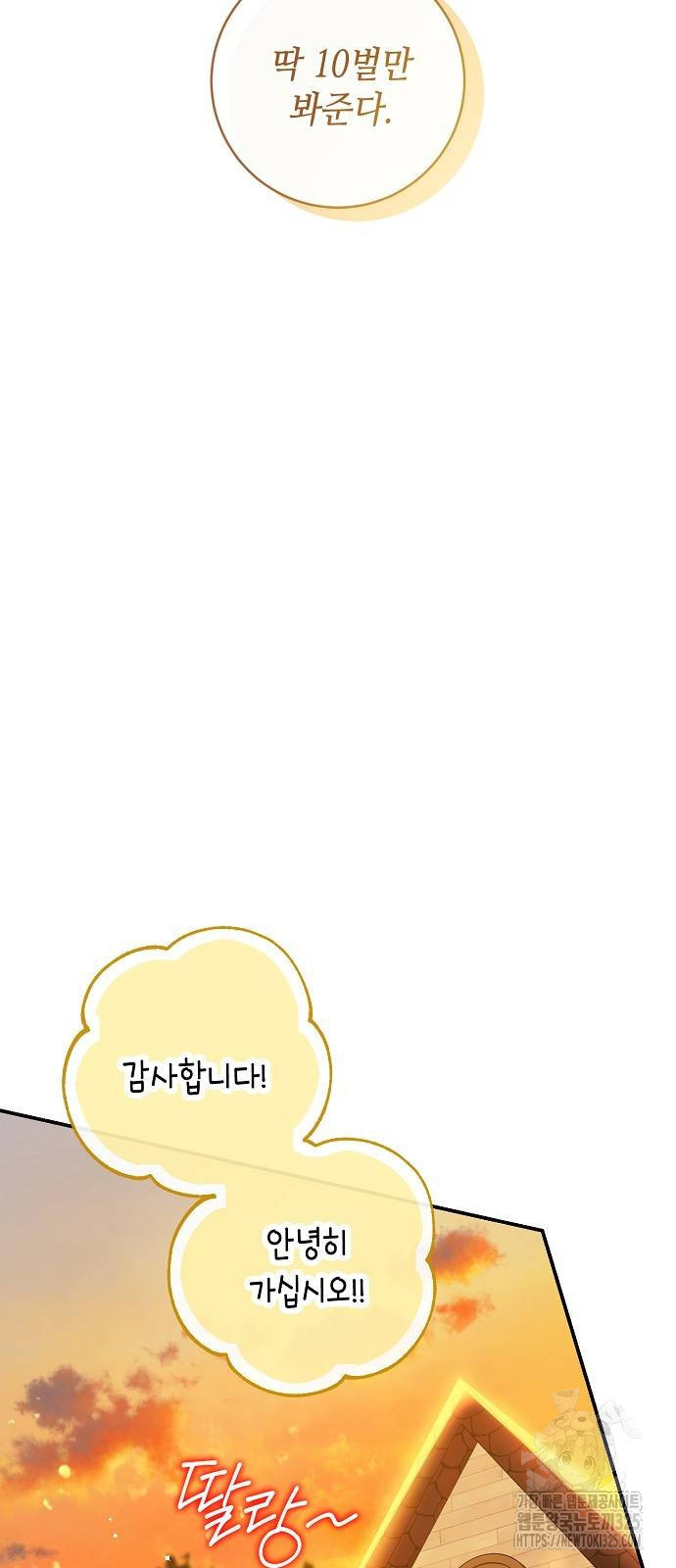 미친 후작을 길들이고 말았다 외전 1화 12