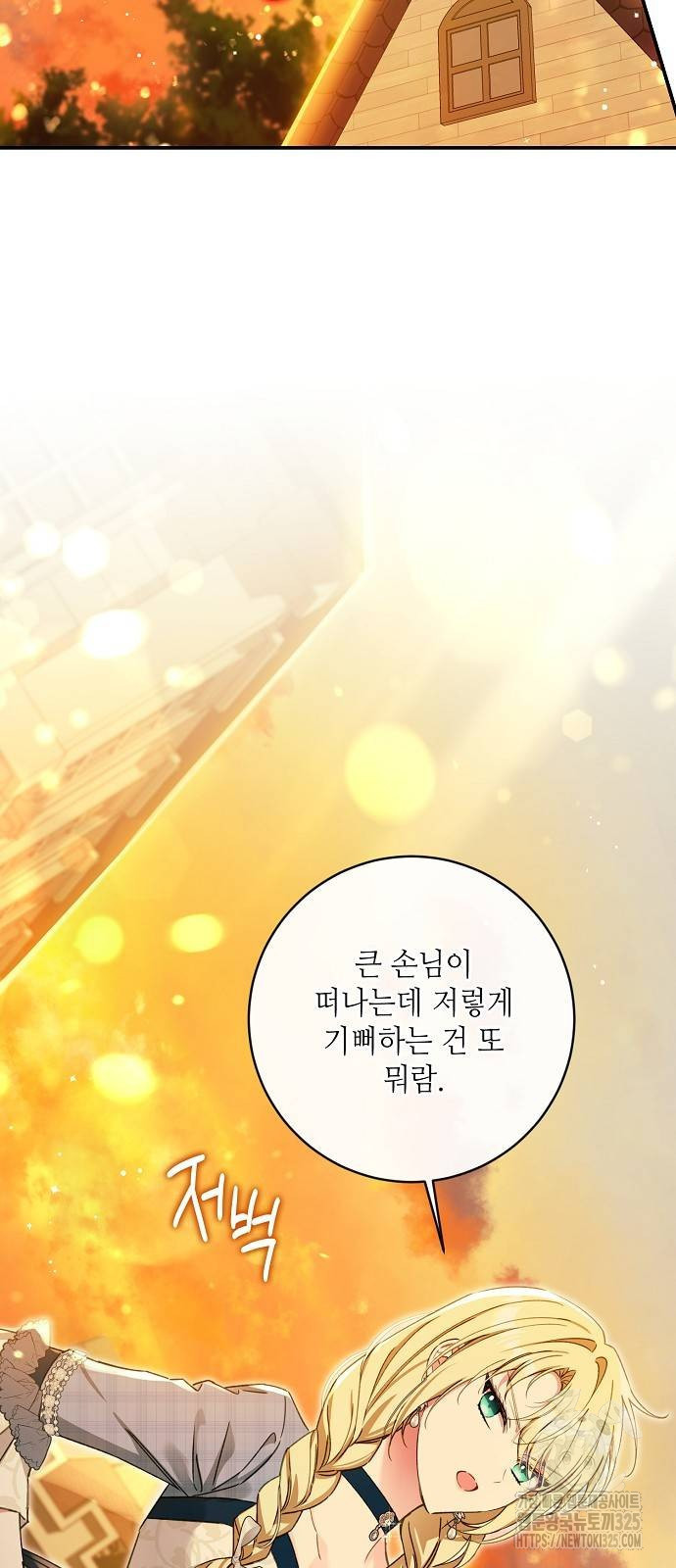 미친 후작을 길들이고 말았다 외전 1화 13