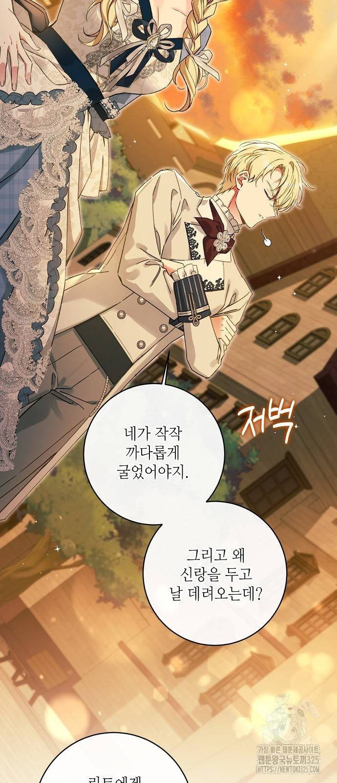 미친 후작을 길들이고 말았다 외전 1화 14